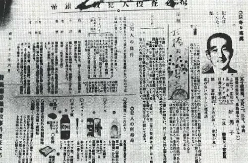 帝銀事件モンタージュ