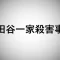 世田谷一家殺害事件