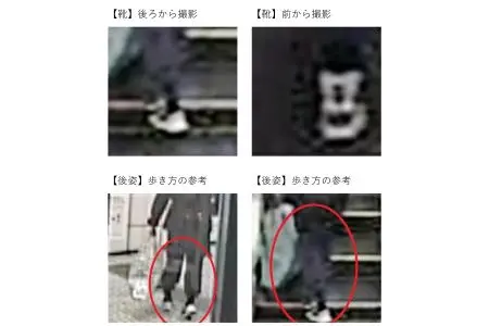 湯河原町女性放火殺人事件の防犯カメラ映像靴と歩き方参考画像