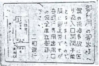 ニセ金庫事件・誘導貼紙・読売新聞夕刊・昭和48年2月27日付