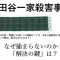 世田谷一家殺害事件なぜ捕まらないのか？記事のイメージ画像