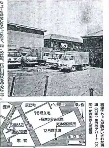 毎日新聞1969年6月3日夕刊被害者少女が誘拐された現場（上）被害者宅、誘拐現場、遺棄現場の位置関係図