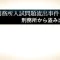 記事『大阪刑務所入試問題流出事件』イメージ画像