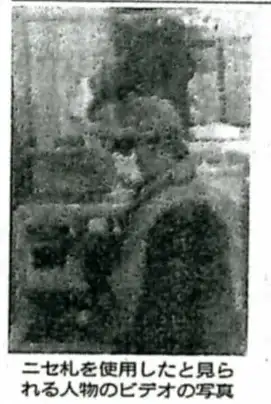 ニセ札を使用したとみられる男性の防犯ビデオ写真：出典・1993年4月13日付