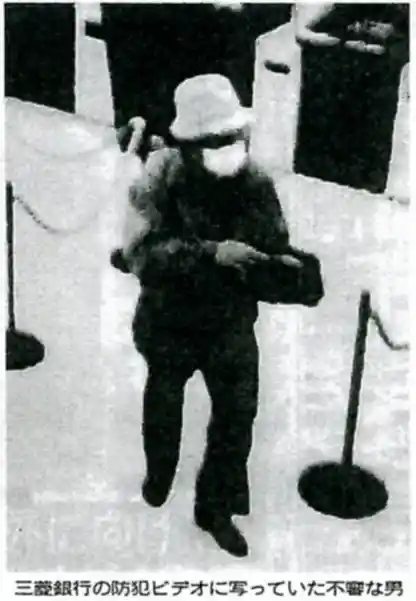 三菱銀行防犯ビデオに撮影された不審な男性：出典・読売新聞1993年4月16日付