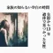 記事『家族の知らない空白の時間：失踪から13年、遺体で見つかった女性』アイキャッチ画像