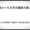 記事『埼玉県さいたま市父娘放火殺人事件（さいたま市栄和5丁目地内での男女殺人放火事件）』アイキャッチ画像