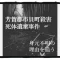 記事芳賀郡市貝町殺害死体遺棄事件身元不明の理由を追うアイチャッチ画像