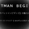 記事映画バットマンビギンズの魅力とはダークナイトトリロジーはなぜ大人を惹きつけるのかアイキャッチ画像