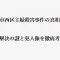 記事名古屋市西区主婦殺害事件の真相に迫る未解決の謎と犯人像を徹底考察アイキャッチ画像