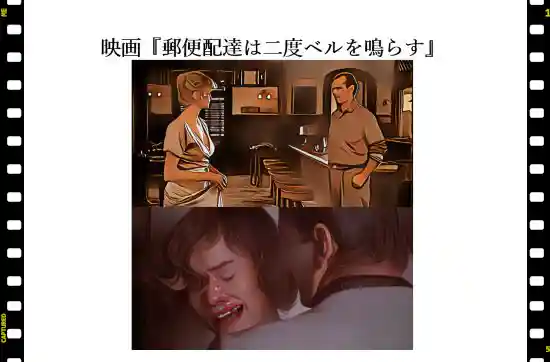 記事『映画『郵便配達は二度ベルを鳴らす』(1981年)を徹底考察：欲望と破滅の愛憎劇』アイキャッチ画像