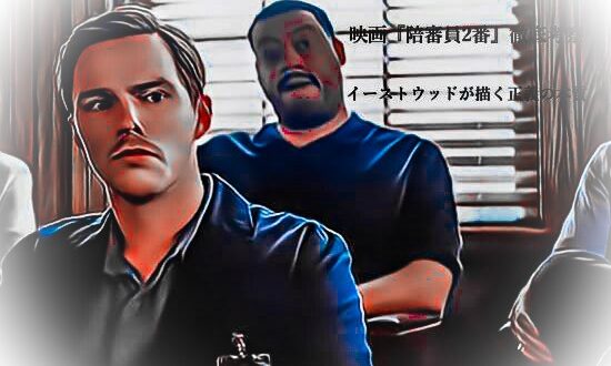 記事映画陪審員2番徹底考察イーストウッドが描く正義の本質アイキャッチ画像