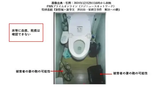 被害者宅のトイレ内