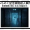 記事みちのく記念病院殺人事件医療機関の闇と日本の隠蔽文化アイキャッチ画像