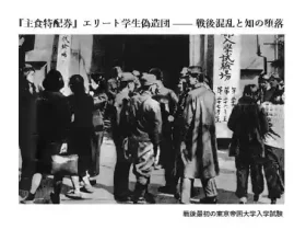 記事主食特配券エリート学生偽造団 戦後混乱と知の堕落アイキャッチ画像