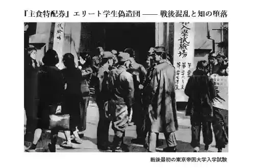 記事主食特配券エリート学生偽造団 戦後混乱と知の堕落アイキャッチ画像