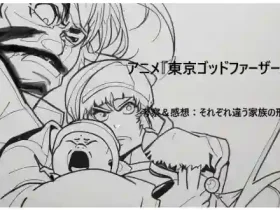 記事アニメ東京ゴッドファーザーズ考察感想それぞれ違う家族の形アイキャッチ画像