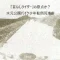 記事首なしライダーの原点か水元公園バイク少年転倒死事件アイキャッチ画像