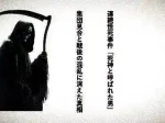 記事連続怪死事件死神と呼ばれた男集団見合と戦後の混乱に消えた真相アイキャッチ