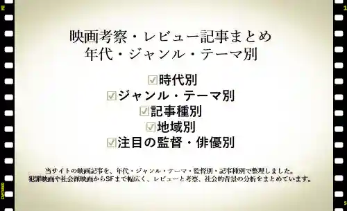 映画考察レビュー記事まとめ年代ジャンルテーマ別アイキャッチ画像 - clairvoyant report 映画考察レビュー記事まとめ年代ジャンルテーマ別アイキャッチ画像