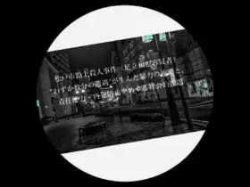 松戸市路上殺人事件足立和也容疑者わずか数分の遭遇が生んだ暴力の連鎖と責任能力再犯防止をめぐる社会的課題アイキャッチ画像