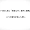 西東京市一家4人死亡無理心中事件と練馬区刺殺事件二つの事件が残した問い