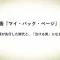 記事映画マイバックページ考察言葉が先行した時代と泣ける男になるまでアイキャッチ画像