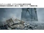 プルデンシャル生命ジブラルタ生命31億円不正受領高槻資産家女性殺害事件と連なる信頼ビジネスの構造的欠陥アイキャッチ画像