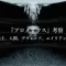 記事「プロメテウス考察│創造主人間デヴィッドエイリアンの連鎖」イメージ画像