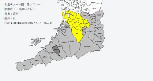 資料事件当時の和泉ナンバー圏（事件資料）