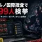 児童ポルノ国際捜査で国内99人検挙｜オペレーションサイバーガーディアンとは何か