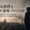 下山事件を誰が意味づけたのか｜米国公開資料GHQCIAFRUSが示す政治的文脈