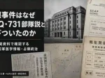 帝銀事件はなぜGHQ731部隊説と結びついたのか｜米国公開資料で確認する防疫旧軍医学情報占領統治