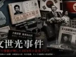 文世光事件とは何か｜大阪の拳銃がソウルの国家式典に持ち込まれた日