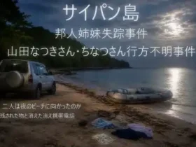 Japanese poster over a nighttime beach scene announcing a missing persons case for two people in Saipan, with a car parked on the shore and a small boat on the water in the background.