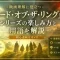 映画理解に役立つロードオブザリング シリーズの楽しみ方と用語を解説