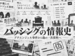 秋篠宮家バッシングの情報史プチエンジェル事件から日本航空123便偽の一次資料まで