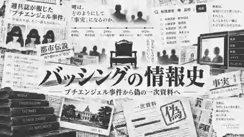 秋篠宮家バッシングの情報史プチエンジェル事件から日本航空123便偽の一次資料まで - clairvoyant report 秋篠宮家バッシングの情報史プチエンジェル事件から日本航空123便偽の一次資料まで