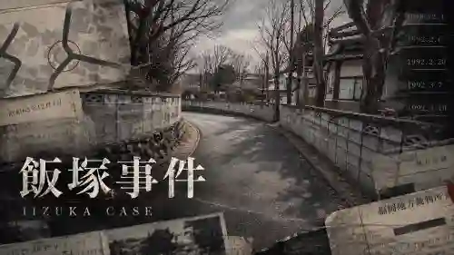 飯塚事件とは何か｜事件経緯主要争点冤罪可能性再審制度の論点