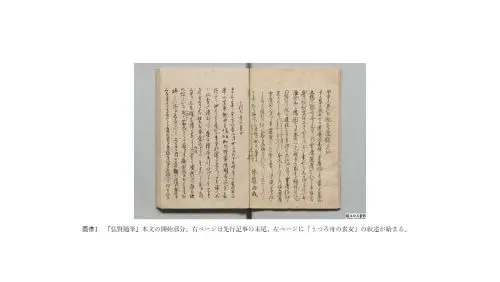 図1　『弘賢随筆』本文の開始部分。右ページは先行記事の末尾、左ページに「うつろ舟の蛮女」の叙述が始まる。（画像クリックで拡大）